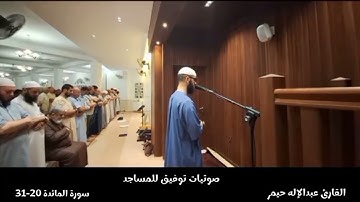 ما تيسر من سورة المائدة