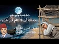 أروع وأجمل حكايات عبد العزيز العروي بأسلوب مختلف تمام ا بتقليد صوت العروي Abdel Aziz El Aroui أروع وأجمل حكايات عبد العزيز العروي بأسلوب مختلف تمام ا بتقليد صوت العروي Abdel Aziz El Aroui
