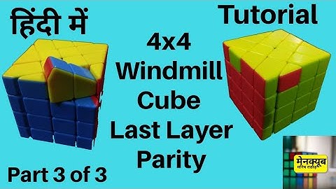 4x4 Windmill Last Layer Parity in Hindi | Part 3 of 3 | 4x4 Windmill Cube | 4x4 Windmill Party