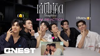 PERSES & TIGGER Reaction to VIIS 'เล่นไม่คิด (Thoughtless)' MV 💗✨