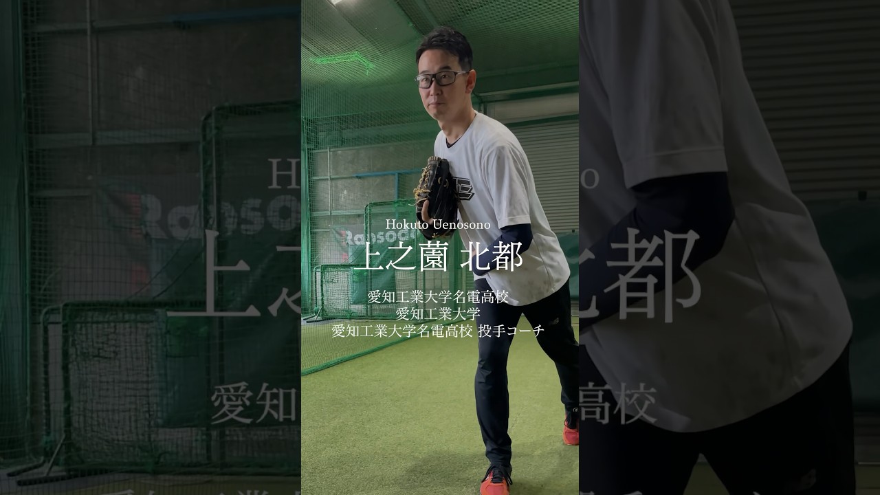 BASEBALL ONE 上之薗北都(ウエノソノホクト)