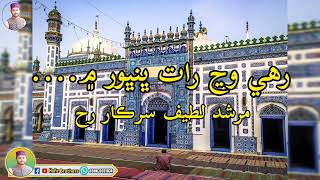 Pairen Pawandi San || Rahi wanj Raat Bhambhor men By Gh Qadir Otho Shah Ab Lateef Bhitai 2023 kalam