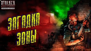 S.T.A.L.K.E.R. Shadow of Chernobyl Enhanced Edition - Янтарь #4