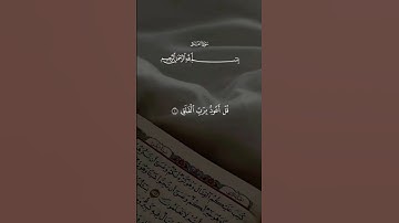 سورة الفلق #اكسبلور  quran