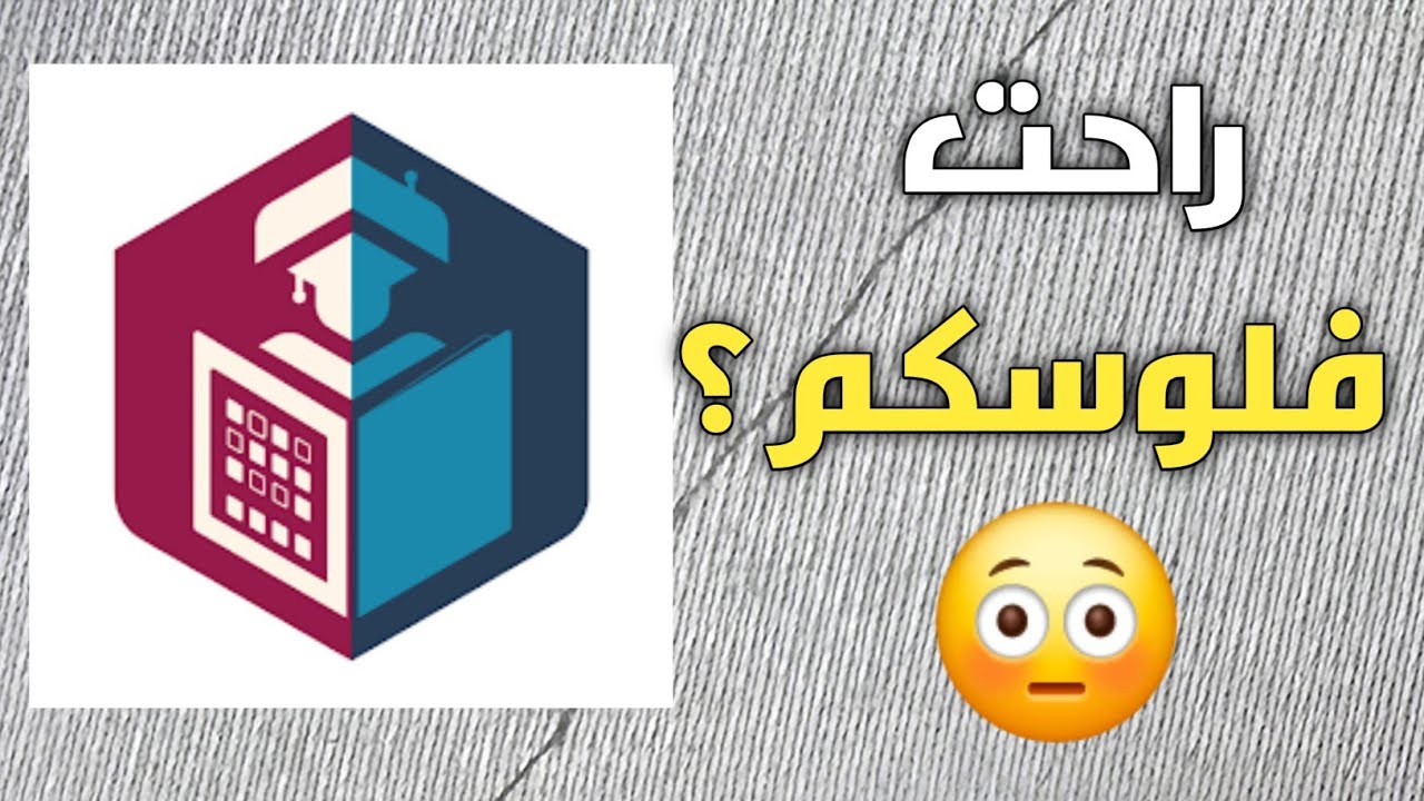 كارثة تطبيق hepiq التابع لوزارة التعليم العالي معقول !!