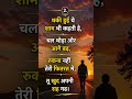 थकी हुई ये शाम भी कहती है… रुकना नहीं! 💪 | Evening Motivation Shayari 🌅