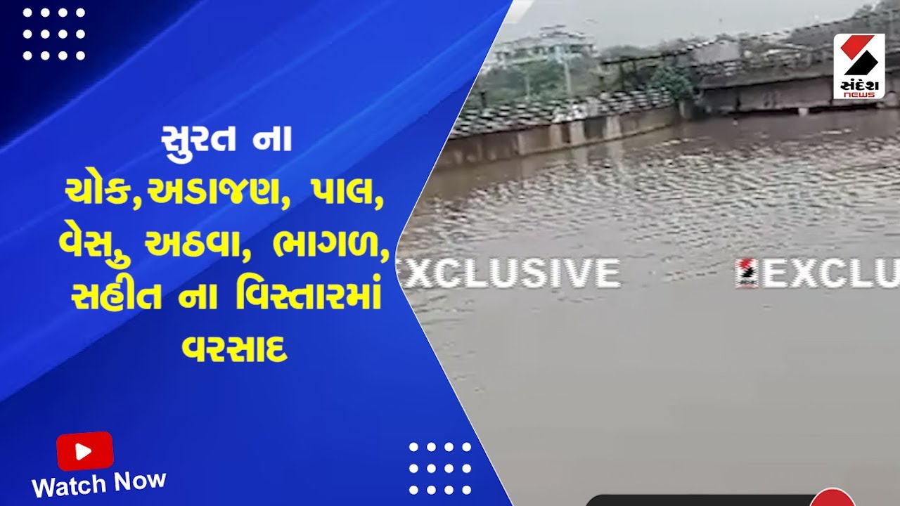 Surat Heavy Rain : સુરત ના ચોક અડાજણ પાલ વેસુ અઠવા ભાગળ સહીત ના વિસ્તાર માં વરસાદ | Monsoon | Rain