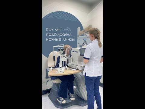 Видео: 3 способа установки линзы Ortho K