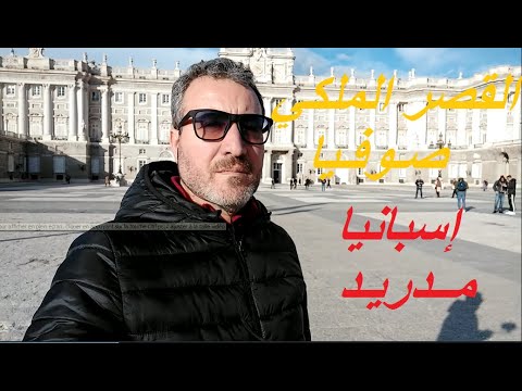 فيديو: القصر الملكي في مدريد: معالم البناء