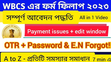 WBCS 2023 One Time Registration ,Password, Enrollment |  Complete Process| #wbcs (বাংলা)