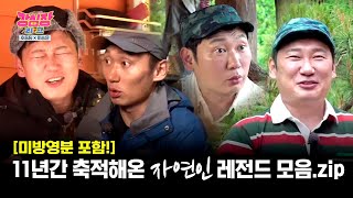 이승윤, 11년간 축적해온 자연인 레전드 썰! (ft. 전설의 눈빛 짤) #강심장리그 #TheStrongestHearts #SBSenter