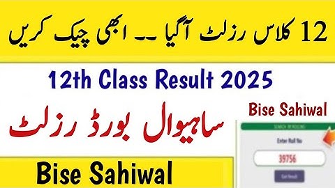 How to check 12th Class result Sahiwal board 2nd year ka result check karne ka tarika 