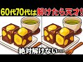 【間違い探しクイズ】無料の脳トレ60代以上高齢者向けの難しいゲーム動画で認知症予防！栗ようかんのイラストなど上級編【頭の体操】