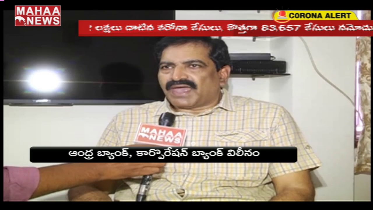 Banker Amerineni Satyanarayana On Andhra Bank Merger In Union Bank | MAHAA NEWS