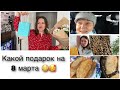 Vlog 🇩🇪🇷🇺 что подарил муж на 8 марта? Дефицит продуктов куда катимся? 8 марта в Германии