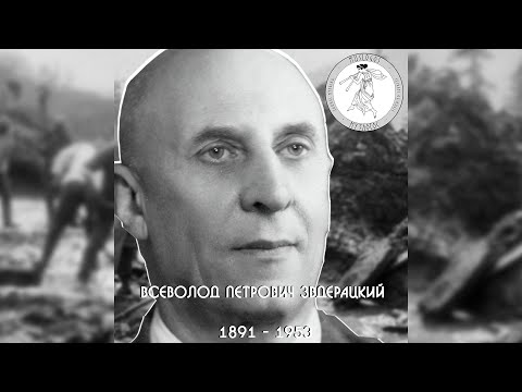 Всеволод Петрович Задерацкий