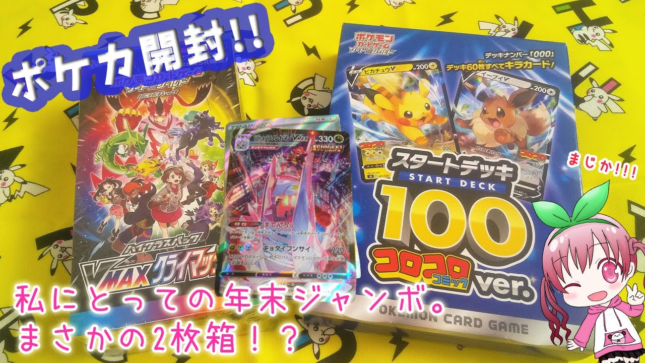 ポケカ】2022年ラストの開封配信！運試し&確定ピカチュウGet！VMAX