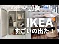 【IKEA2026夏】お値段異常なすごい新商品🟡イケアで1番人気のソファがソファベッドに😲!