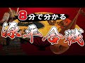 【平安時代】74 忙しい人のための源平合戦 平家物語準拠【日本史】