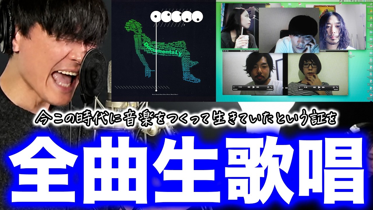 サカナクション DocumentaLy