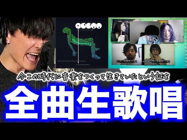 サカナクション『DocumentaLy』全曲生歌唱配信 - YouTube