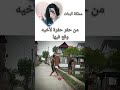 من حفر حفرة لأخيه وقع فيها 
