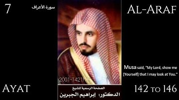 Amazing! Moses Speaks to Allah-Ibrahim jibreen |سورة الأعراف  ابراهيم الجبرين