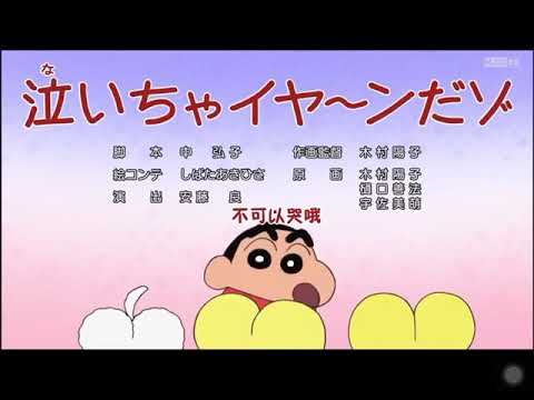 我是蜡笔小新🖍️不可以哭哦🖍️「日文中文字幕」