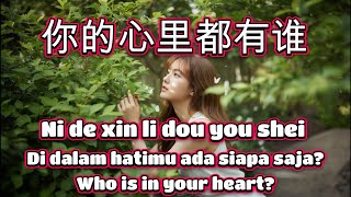 你的心里都有谁🎵演唱🎵艺凌（超好聽）cover🎵Ni de xin li dou you shei