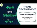 #48 Shopify Theme Development | Part-48 | Product Recommendation Section