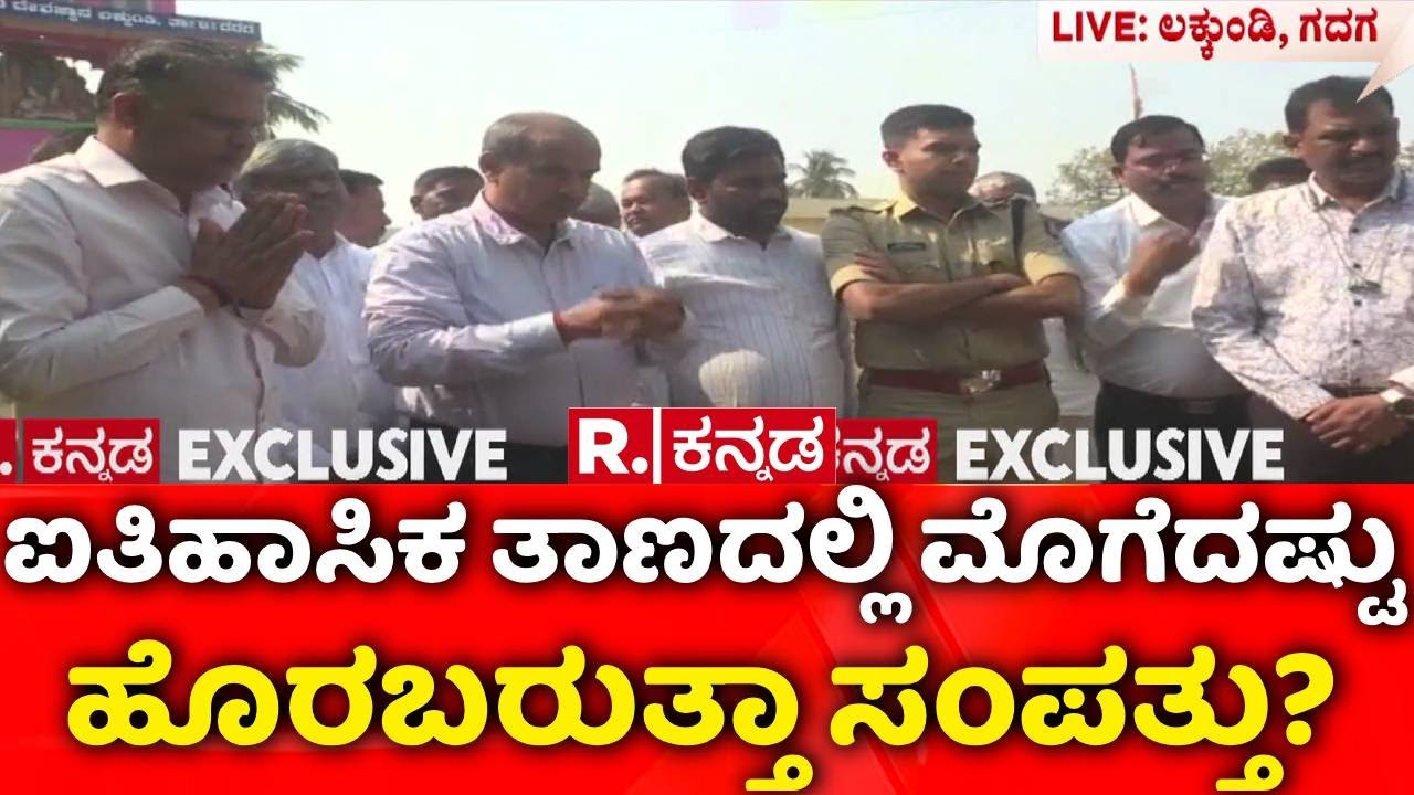 Lakkundi Gold Treasure : ಐತಿಹಾಸಿಕ ತಾಣದಲ್ಲಿ ಮೊಗೆದಷ್ಟು ಹೊರಬರುತ್ತಾ ಸಂಪತ್ತು? | Gadag