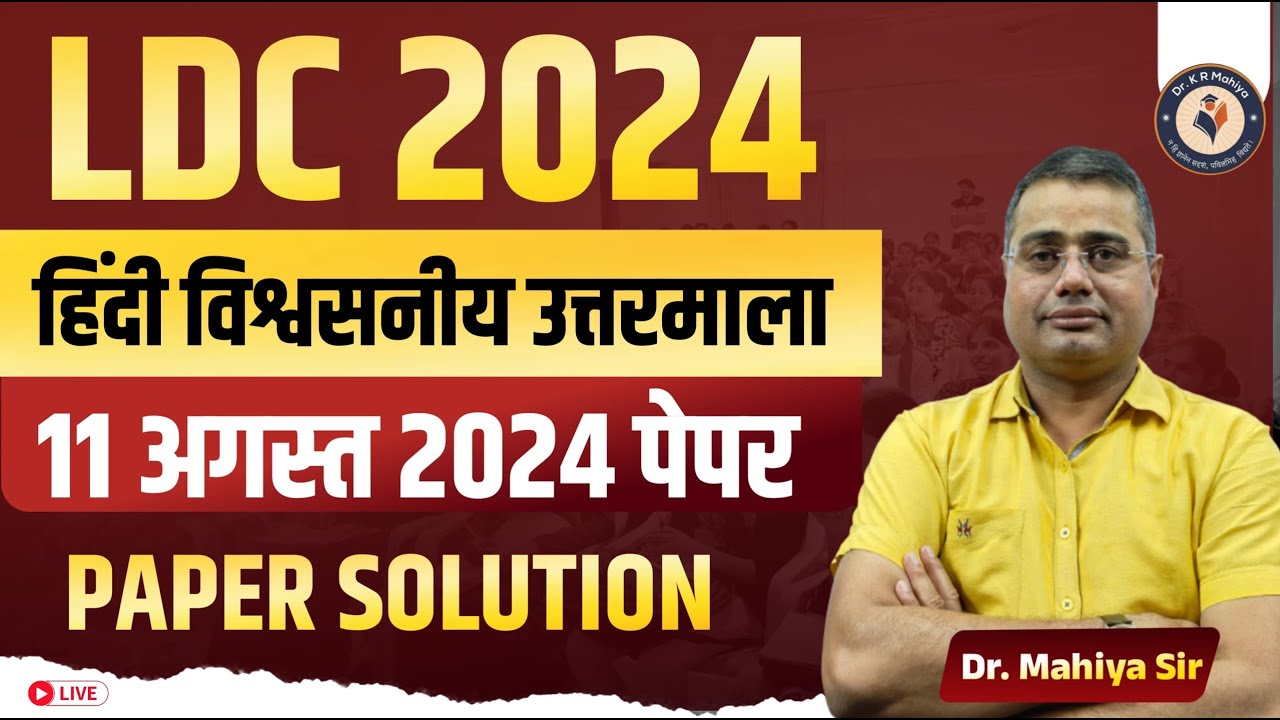 Rajasthan LDC 2024 Hindi Answer Key | LDC 2024 Answer Key | LDC Hindi Paper Solution 2024
