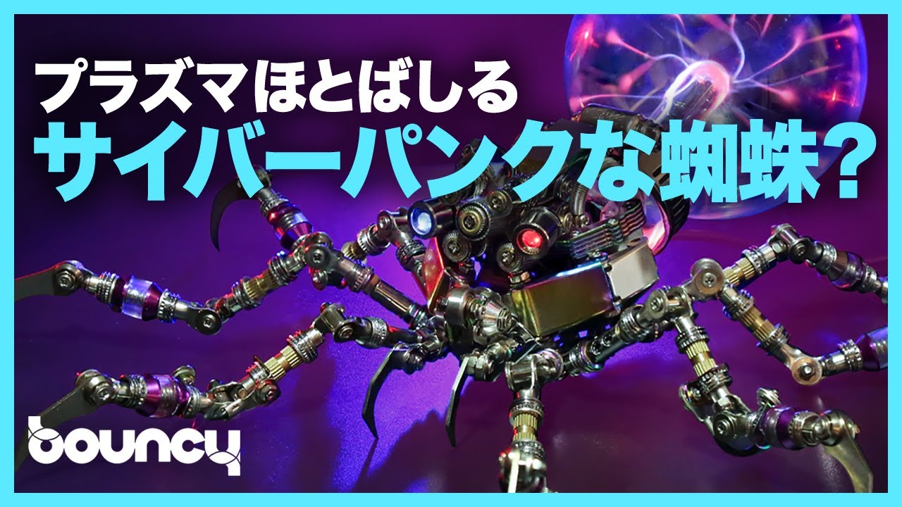 サイバーパンクなインテリアに、蜘蛛型プラズマボールライト