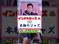 【六甲おろし編】インチキジャズと正しいジャズの違い  #ジャズピアノ #ピアノ #六甲おろし