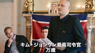 元料理人が北朝鮮の闇取引の実態を暴くドキュメンタリー映画『THE MOLE（ザ・モール）』予告編