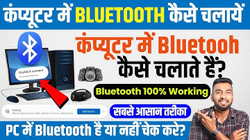 Computer Me Bluetooth Kaise Check Karen | How To Fix Bluetooth Couldn