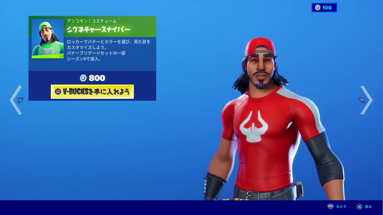 フォートナイト 年05月03日 日替わりショップ スキン シグネチャースナイパー 全身から上部アップ動画 Youtube