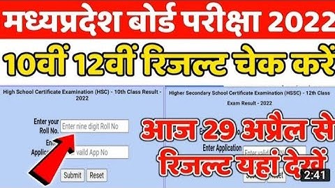 Mp Board Result 2022 Kaise dekhe | 10th 12th Result kaise check kare | How to check mp board result