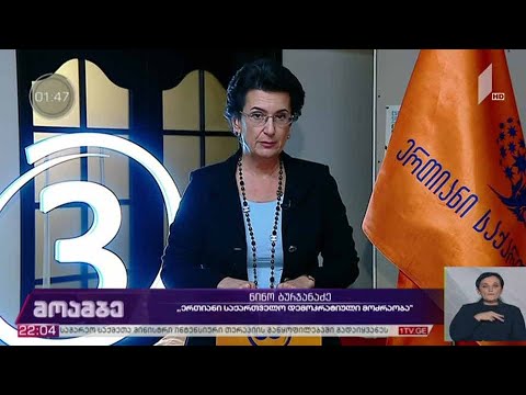 #არჩევნები2020  „მოამბის“კითხვებს ნინო ბურჯანაძემ უპასუხა