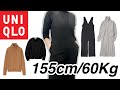 ユニクロで掘り出し物を発見！感謝祭の参考にしてね★｜65kgの女