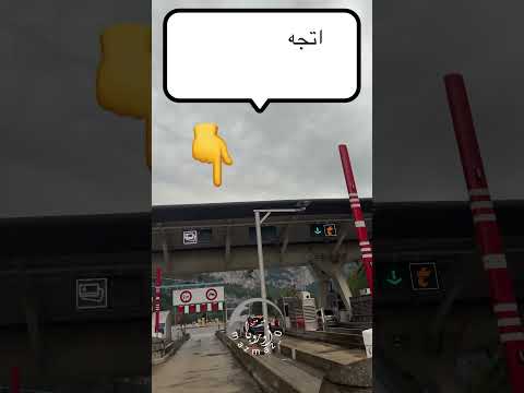 شرح بوابة العبور أو بوابةضرائب الطرق لدولة فرنسا