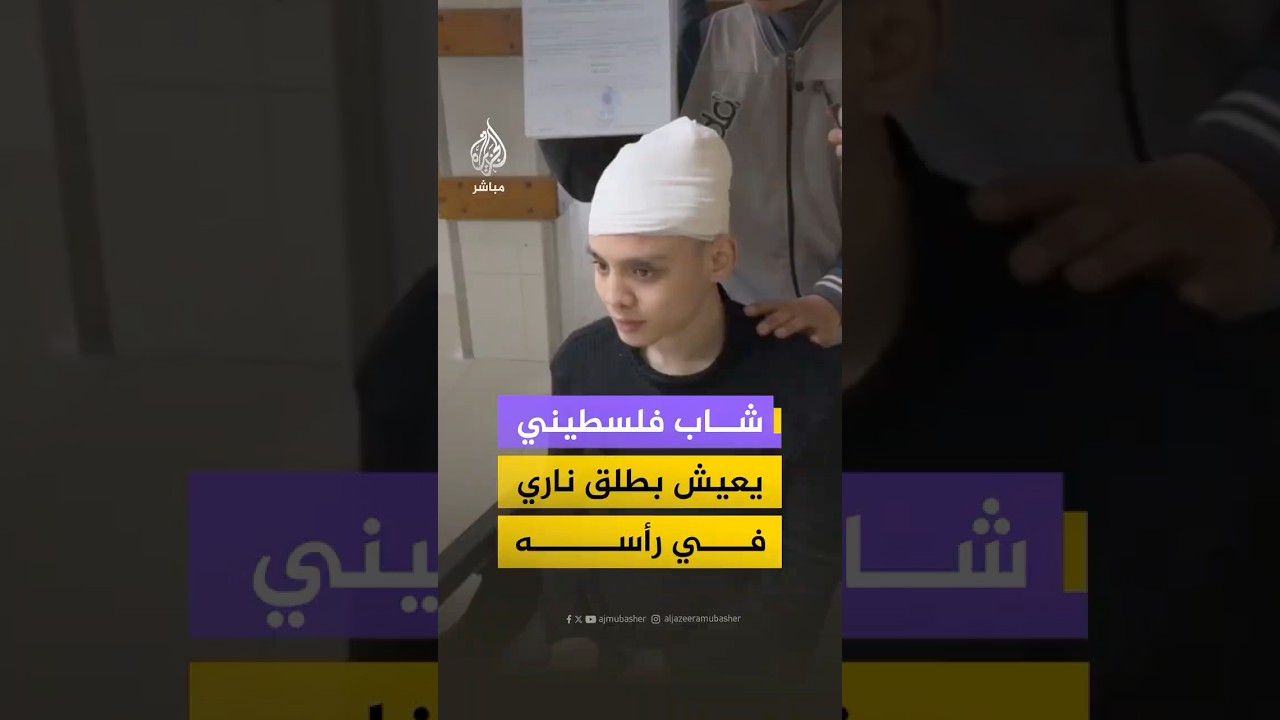 أصيب بشلل نصفي.. مناشدة أب فلسطيني لإنقاذ ابنه المصاب برصاصة في الرأس أدت إلى تفتيت الجمجمة
