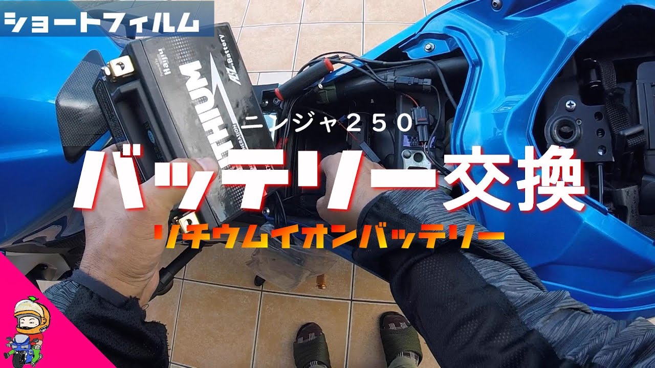 ニンジャ250】バッテリーの寿命って突然なんですね・・（ninja250