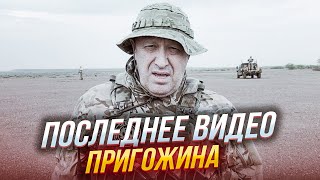 ⚡ДОДИВІТЬСЯ ДО КІНЦЯ! Смерть Пригожина тепер виглядає по іншому! Кремль хоче стерти його з історії