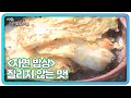 ＜자연 밥상＞ 소박하고 심심하지만 질리지 않는 맛! MBN 230104 방송