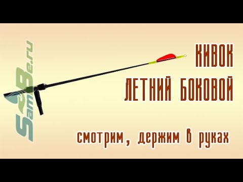 Боковой Кивок Для Летней Рыбалки Дуремар Купить