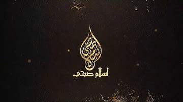 سورة الشورى🌿 القارئ إسلام صبحي 🌿تلاوة خاشعة