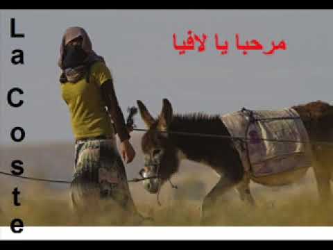 مرحبا يا لافيا