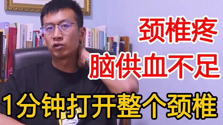 頸椎疼，腦供血不足？1根擀麵杖經絡全疏通，頸椎健康又輕鬆！【人體百科David偉】 - 天天要聞