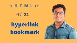 HTML hyperlink bookmark :4| html bangla tutorial |part:22| mustafiz web design | programming history
